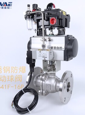 睿羽防爆气动球阀Q641F16P不锈钢法兰气动阀DN25 40 50 65 80 10