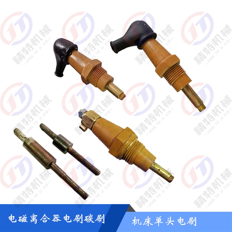 XQ6135 铣床电磁离合器DLMX-5T 碳刷棒 DLM0/DLM5/DLY0 单头电刷