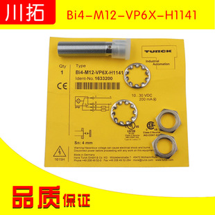 H1141接近开关全新 VP6X 图尔克感应开关Bi4 M12