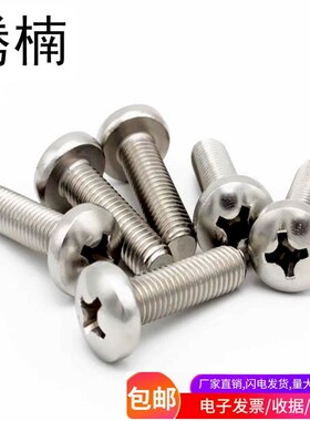 304不锈钢GB818十字盘头螺丝螺钉M2M34M5M6M8M10加长球头圆头螺栓