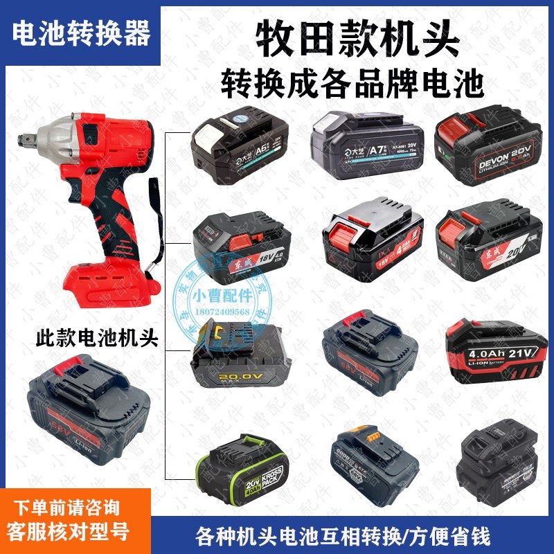 适配牧田机头转大艺A3/2106/A6/A7东成牧田威克士大有电池转换器