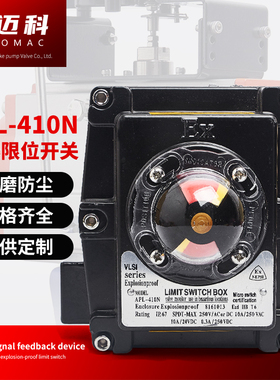 APL410N 防爆限位开关 气动阀门限位反馈开关 回讯器 回信器