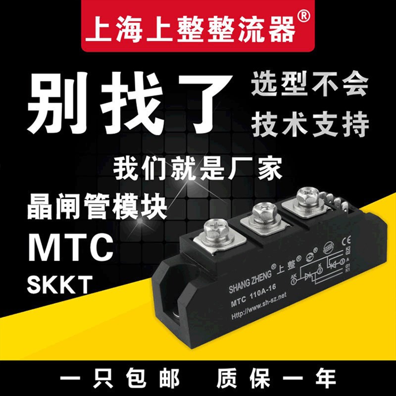 上海上整MTC MTX调压双向可控硅模块大功率24V110A160A晶闸管200A