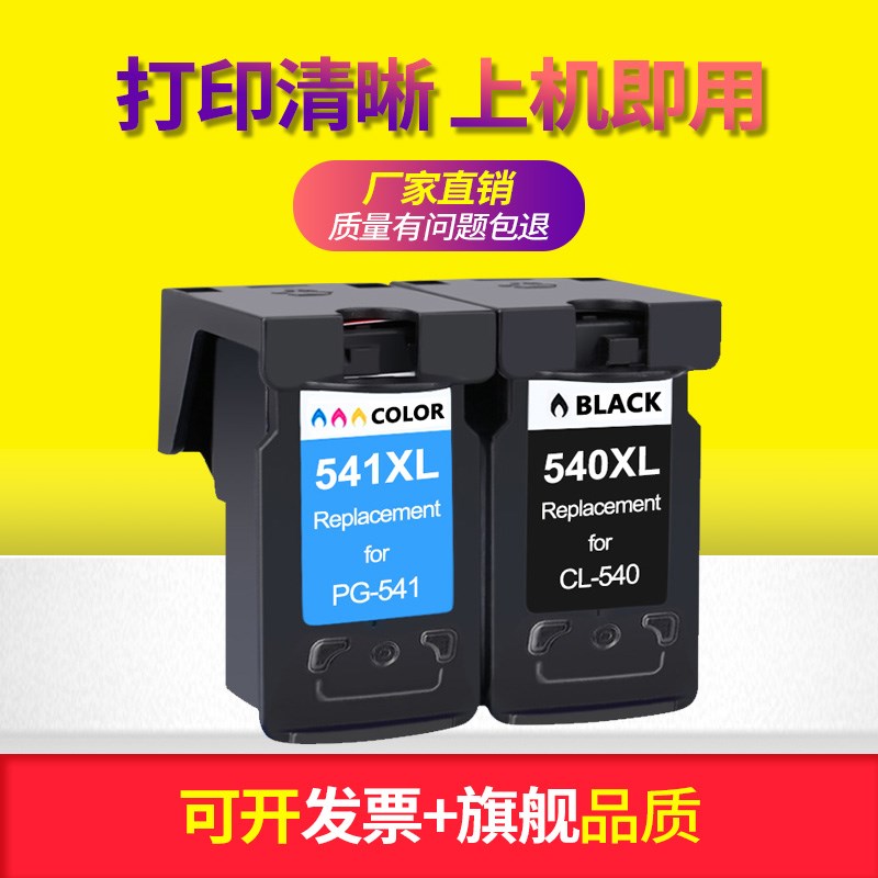 鑫彩适用佳能PG540 CL541墨盒MG2250 3150 MX375 395 515 532墨盒