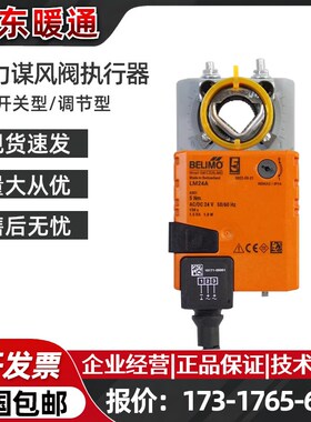 搏力谋NM24ASR NM230A  LM24A SM24ASR电动风阀执行器调节开关