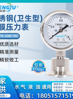 上海成具不锈钢耐震卡盘卡箍式隔膜压力表卫生型YTPN-60BFMC 50.5