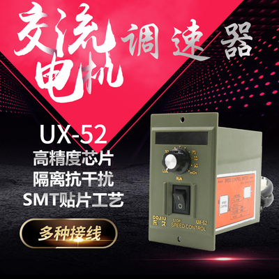 UX-52数显调速器60W90W120W150W180W250W 单相交流电机调速开关