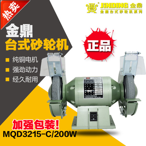 金鼎 MQD3215-C 单相台式砂轮机 6寸(150mm)/200W 加固包装带罩