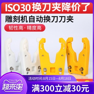 雕刻机刀夹刀架ISO刀夹加工中心刀柄开料机刀夹刀柄卡爪ISO30刀夹
