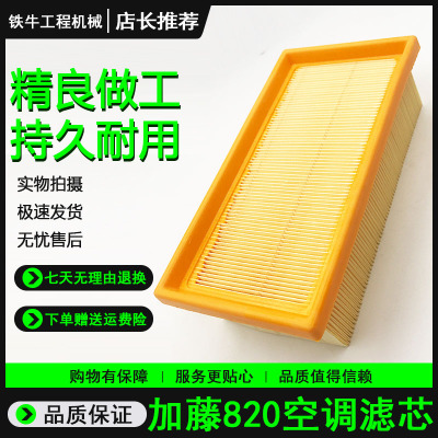 加藤挖掘机HD512 820 1023 1430-3空调滤芯内外滤网格滤清器配件