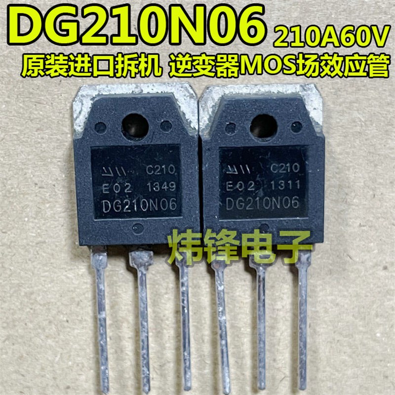 原装进口拆机 DG210N06 TO-3P 大功率MOS场效应管 210A60V 测量好