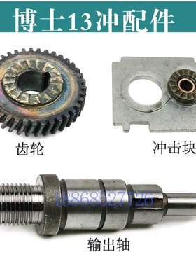 配GSB13 GSB13RE冲击钻齿轮冲击模块 PA6-GF30冲击配件13冲输出轴