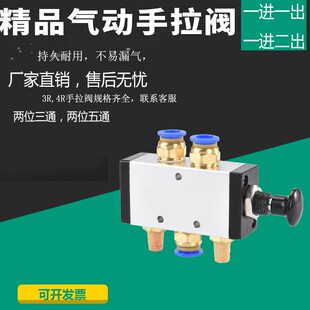 084R310 10气动手动板机械3R手拉阀 气阀4R210 气缸控制开关推拉式