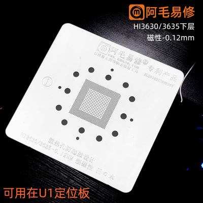 阿毛易修华为手机主板中层钢网Mate30Pro/P30Pro/P40pro植锡网