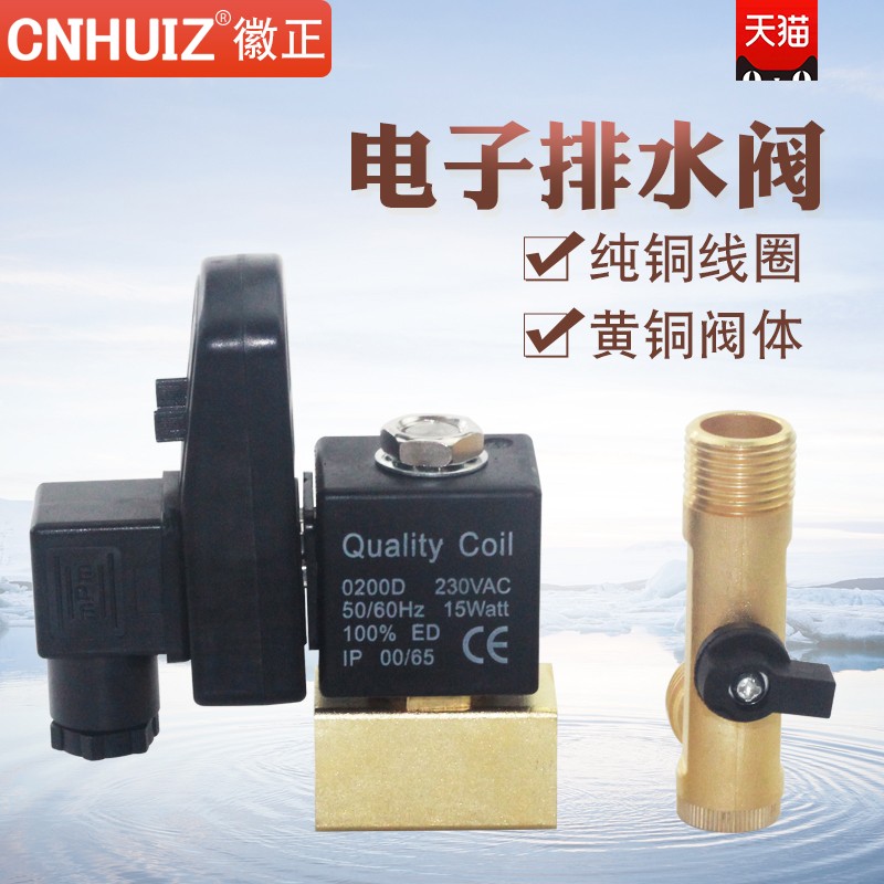 徽正4分电子定时排水阀自动排气阀空压机专用电磁阀储气罐220V 24