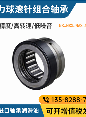 滚针推力球组合轴承NKX10 12 15 17 20 25 30 35 40 45 50 60 70Z