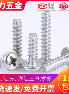 304圆头盘头带垫平尾自攻螺丝M1.7 M2 M2.3 M2.6*4X5x6x8x10x12mm