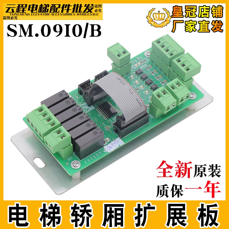 新时达电梯轿厢扩展板SM.09I0/B后门扩展接口板一体机电梯指令板
