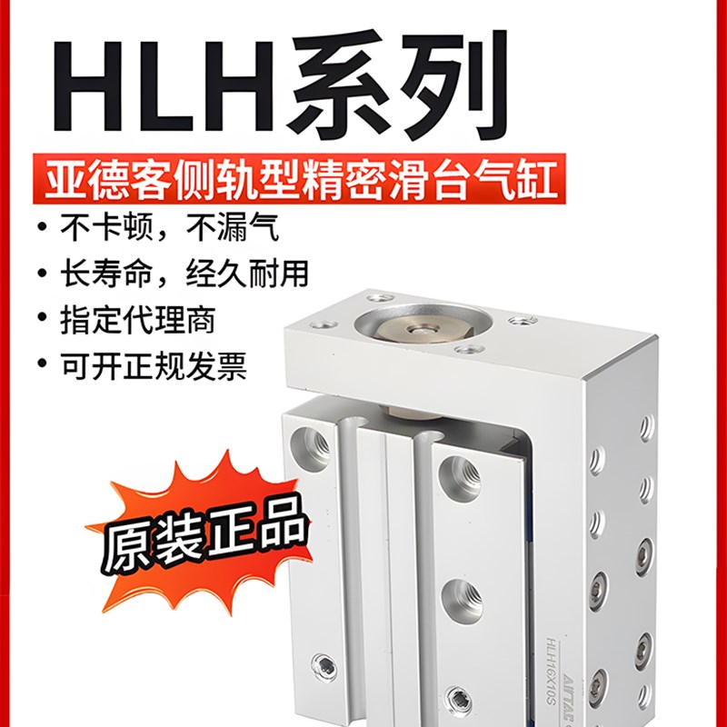 原装亚德客精密滑轨侧导轨滑台气缸HLH16X5X10X15X20X25X30X50S