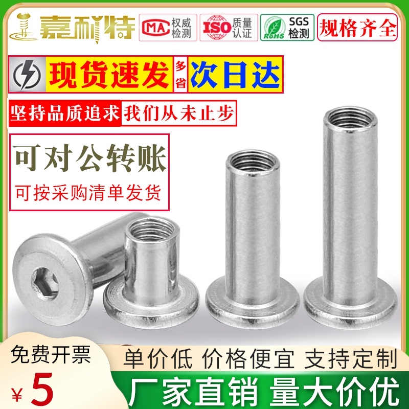 对锁螺丝螺母内六角子母钉M3M4M5M6M8 304不锈钢倒边夹板家具螺母