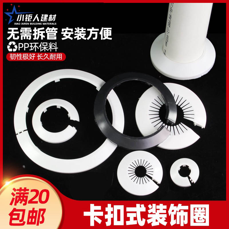 装饰圈 圆形PVC排下水暖气管道孔墙洞口遮丑盖水龙头堵洞塞卡扣式