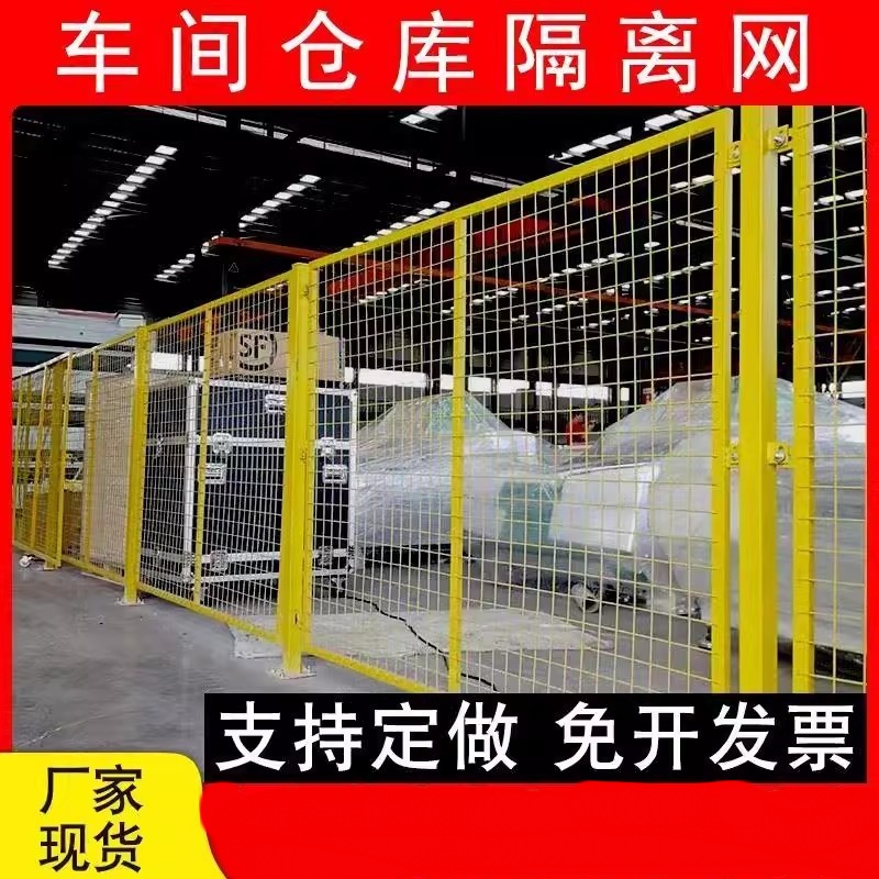 仓库隔离网护栏网围栏加厚户外铁丝网防护栏隔断网车间隔离网模板