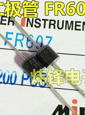 【炜锋电子】全新原装 二极管 FR607 快恢复二极管 6A-1000V