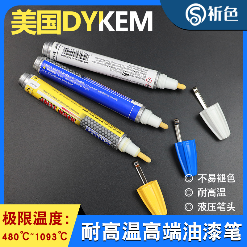 美国DYKEM耐高温油漆笔HIGH TEMP 44耐度高温不褪色记号笔1093度