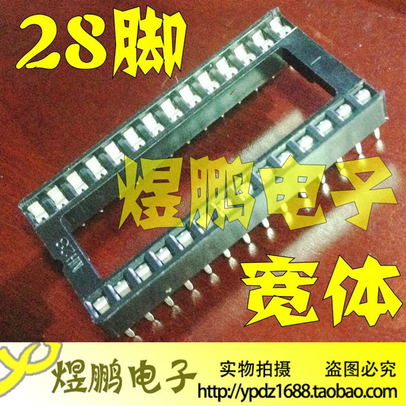 28P IC座 宽体 28脚 芯片底座 IC集成电路插座 单片机 插座 插槽