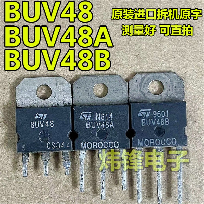 原装进口拆机 BUV48 BUV48A BUV48B 鱼机常用大功率开关电源管