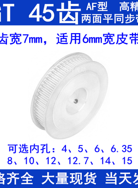 同步带轮2GT45齿A型两面平齿宽7内孔5 6 6.35 8 10 12同步轮2GT60