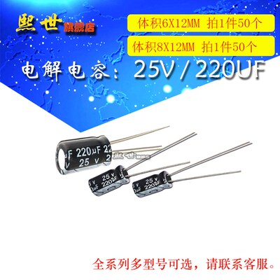 30只25V220uF 插件电解电容 体积6*12/8*12MM 20%铝电解电容器