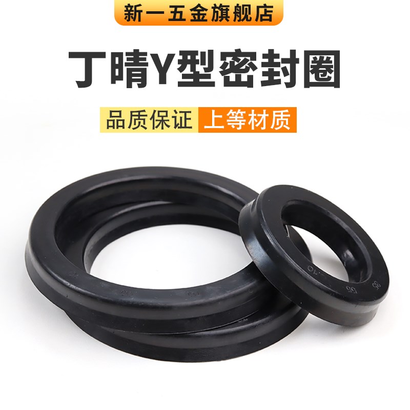 Y型橡胶密封圈48/50/52/55*65*68*70*72*75*80*8/10/12/12.5/15