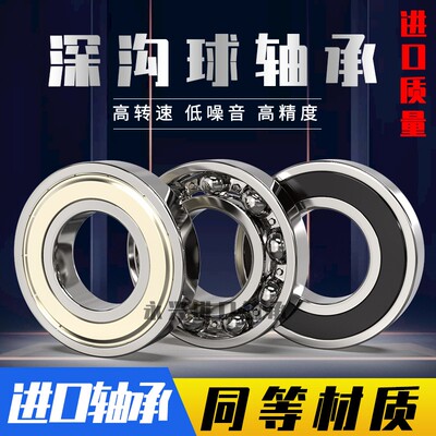 深沟球轴承6700 6701 6702 6703 6704 6705 6706-2Z ZZ RS