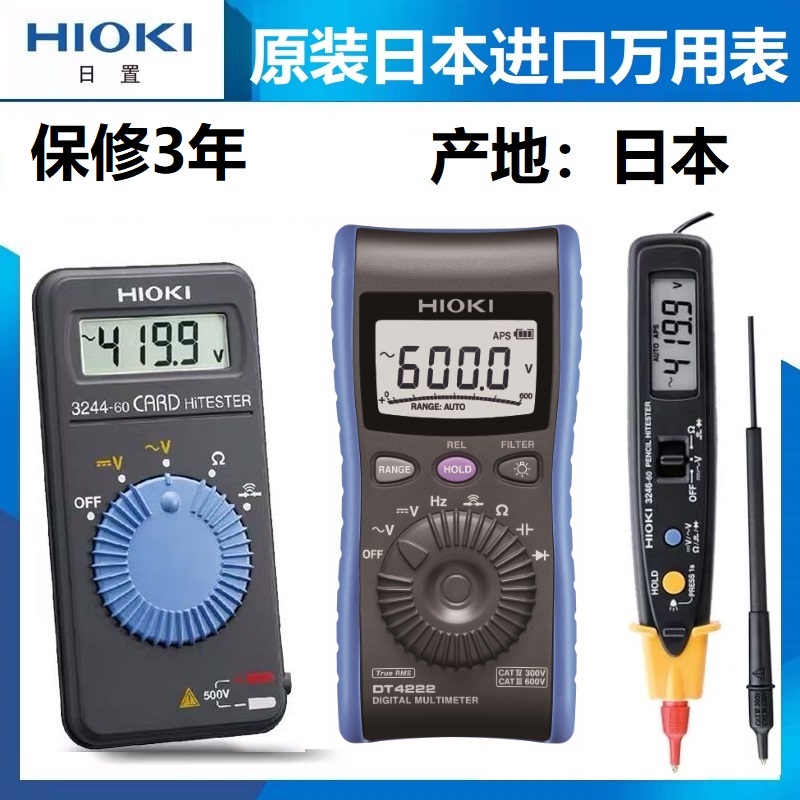 日本进口HIOKI日置数字万用表3244/3246迷你袖珍DT4222/4256/4282