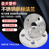新标法兰不锈钢平焊法兰片HG 2009用于化工厂石油管道 T20592
