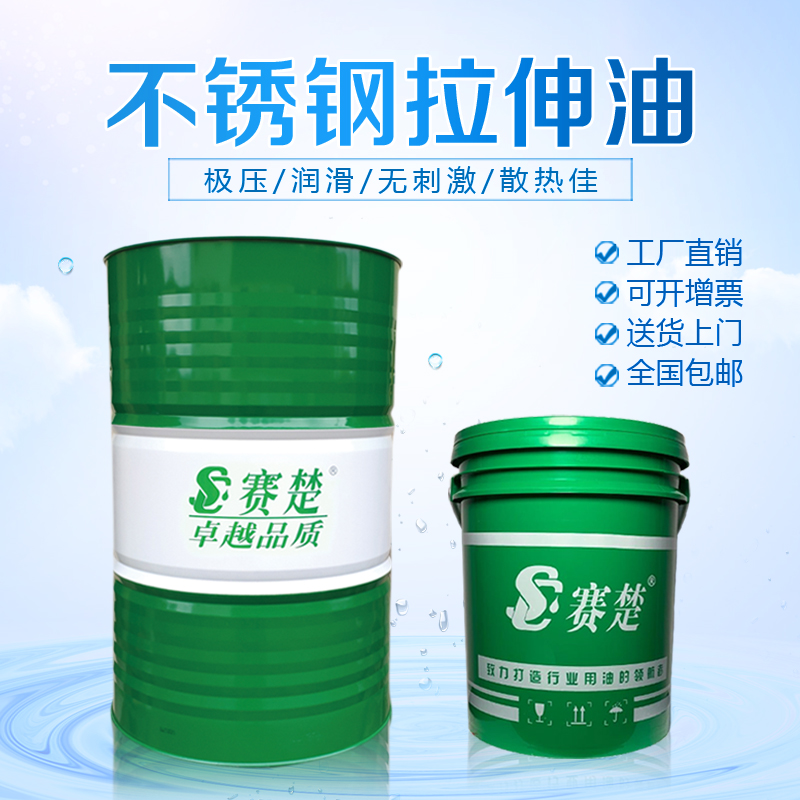 不锈钢拉伸油 弯管拉丝油 金属防锈润滑硅钢片拔丝油 冲压拉伸油