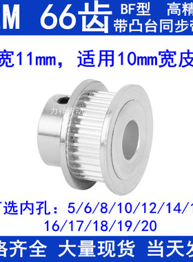 S2M66齿同步带轮齿宽11凸台BF内径568101214151617181920同步轮2M
