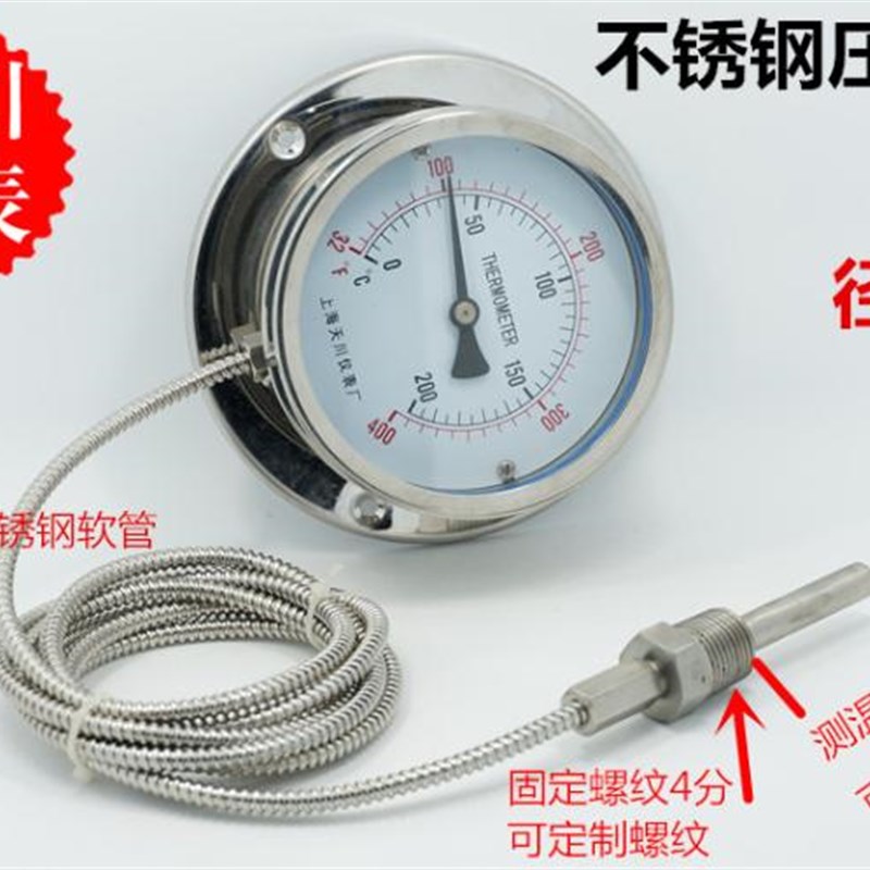 上海天川仪表厂全不锈钢压力式温度计WTY-411轴向径向非标定做