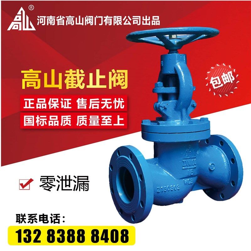 高山牌法兰截止阀J41H40C/64C 导热油铸钢截止阀 高温蒸汽阀门80