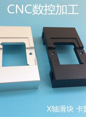 3D打印机配件 Makerbot Replicator X轴滑块配件 固定铝件卡簧版