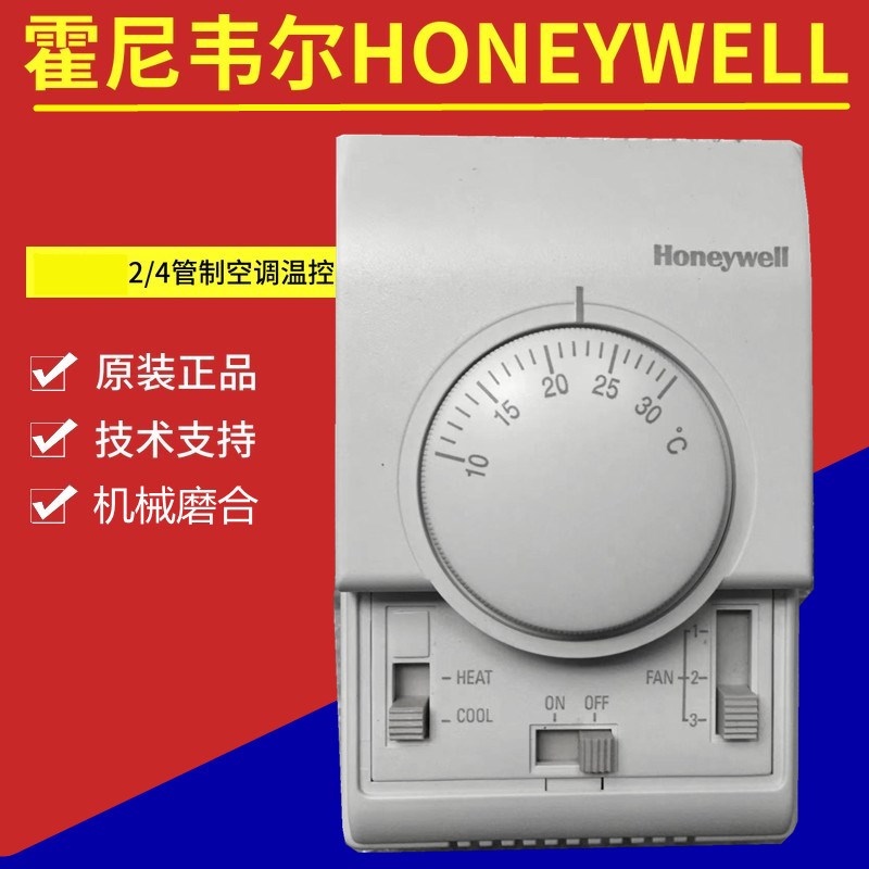 霍尼韦尔机械空调风机温控器T6375B1153/T6373BC1130开关面板DT70