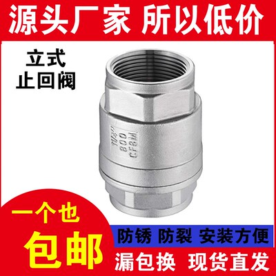 304不锈钢立式止回阀H12单向止逆阀水泵弹簧真空水管软密封1寸2寸
