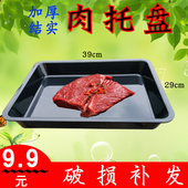 超市肉托盘夜宵烧烤生鲜展示盘蔬菜熟食盘冷柜冷鲜加厚长方盘塑料