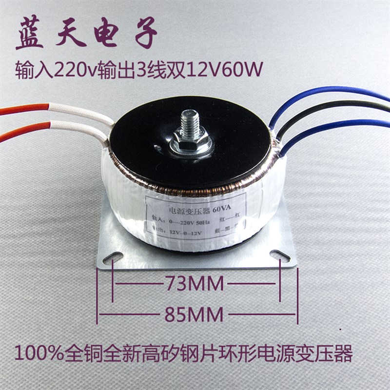 小功率发烧功放 全无氧铜线环形变压器 220V转双12V60W 三线输出