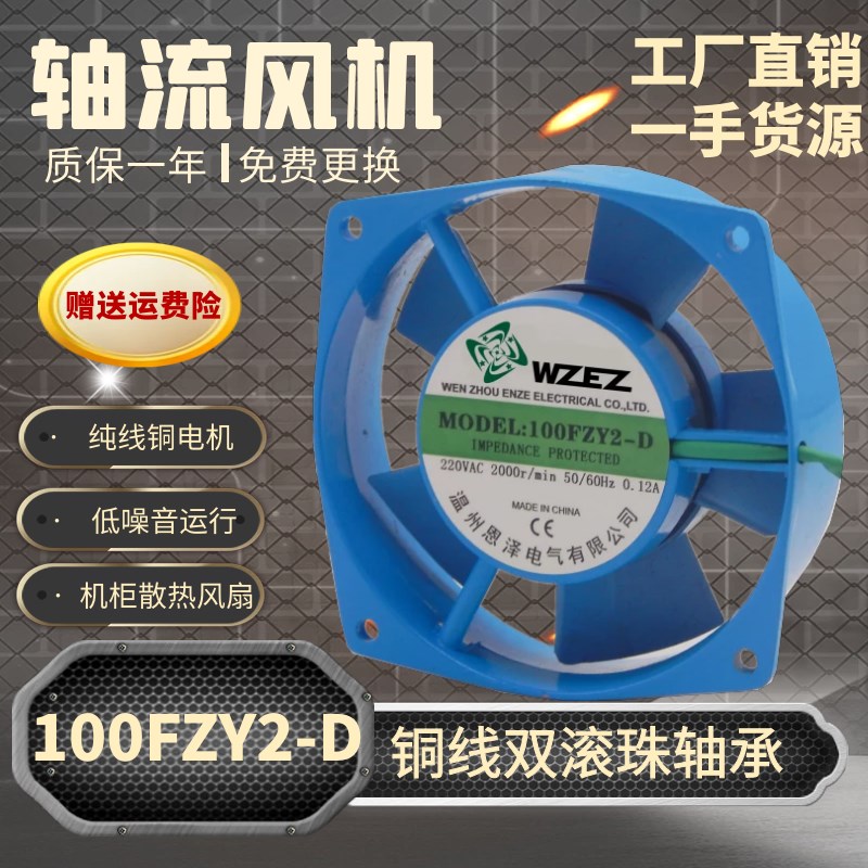小型工频轴流风机 100FZY2-D/4-D 220V/380v机柜散热风扇铜线轴承