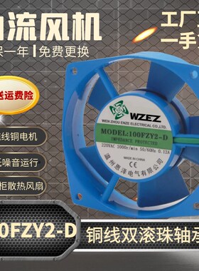 小型工频轴流风机 100FZY2-D/4-D 220V/380v机柜散热风扇铜线轴承