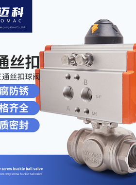 气动三通球阀L型Q614/516P不锈钢304气动丝扣三通阀T型丝口球阀