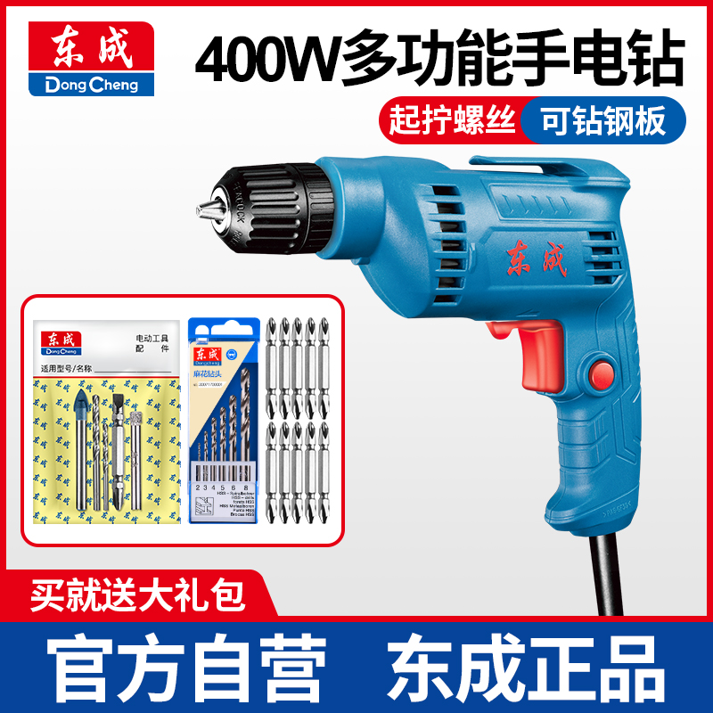 东成手电钻电动螺丝刀工具220V家用多功能电转手枪钻东城电动手钻