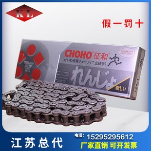 CHOHO征和工业传动链单双排日本进口滚子链条06BC08B10A12A16A20A
